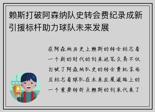 赖斯打破阿森纳队史转会费纪录成新引援标杆助力球队未来发展