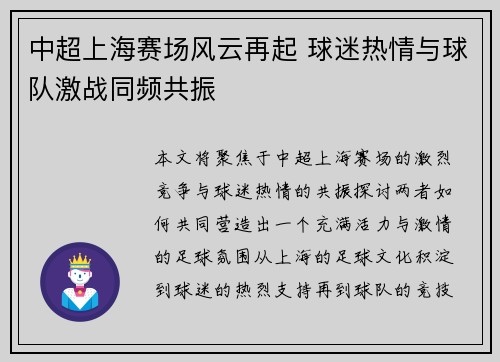 中超上海赛场风云再起 球迷热情与球队激战同频共振